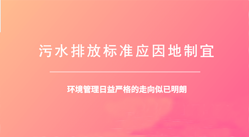 面對(duì)新生代“準(zhǔn)四類水”污水項(xiàng)目，你準(zhǔn)備好了么？