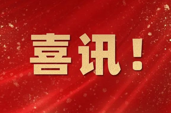 喜訊 | 西安科迅（KOSUN）順利通過“專精特新”省級復審